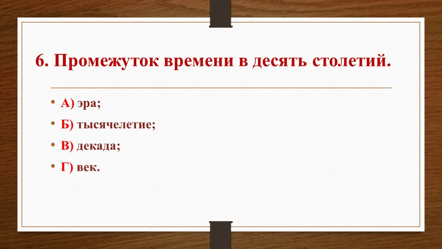 Определенный промежуток времени 3 буквы. Промежуток времени 3 буквы. Промежуток времени 3 буквы. Промежуток времени 3 буквы. Относительность промежутков времени между событиями.