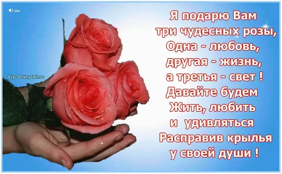 Стих дарите любовь. Дарю вам розу. открытка дарю розу. стихотворение дарю. открытки дарю тебе эти розы.
