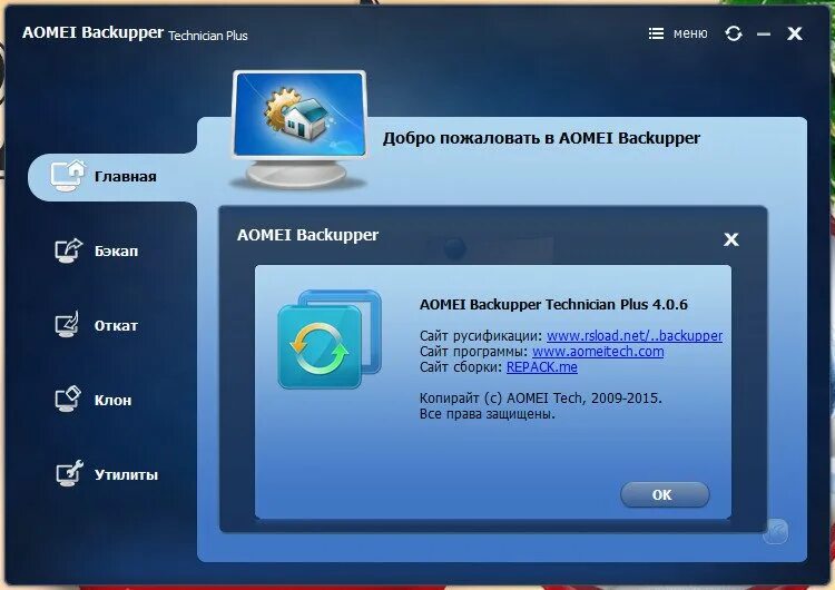 AOMEI. AOMEI программа. Backupper. AOMEI Backupper Technician Plus. Программа с авторским правом