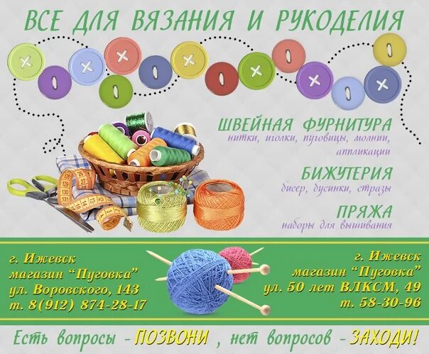 Визитка швеи. Международный день рукоделия. Мечта рукодельницы. Товары для рукоделия реклама. Эмблема рукодельницы.