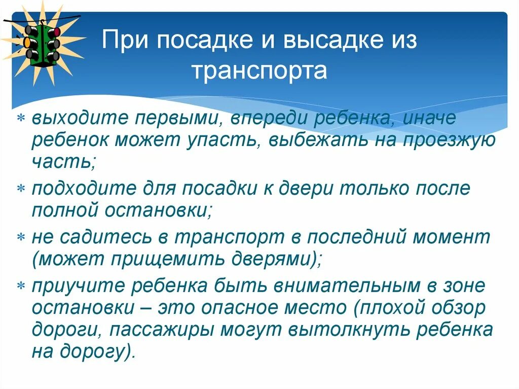 Пдд посадка высадка. При высадке и посадке. При посадке и высадке из транспорта. Порядок посадки высадки личного состава. Требования безопасности при посадке и высадке из автомобиля.