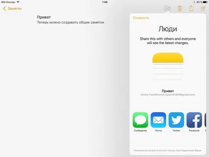 Как сделать общую заметку на iphone