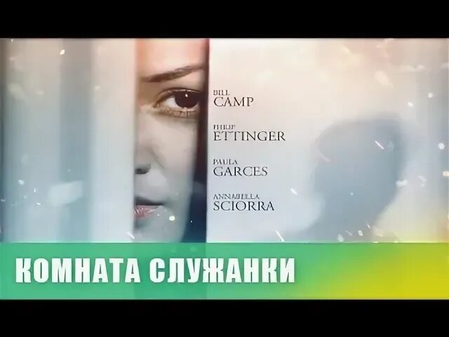 Выход мадам