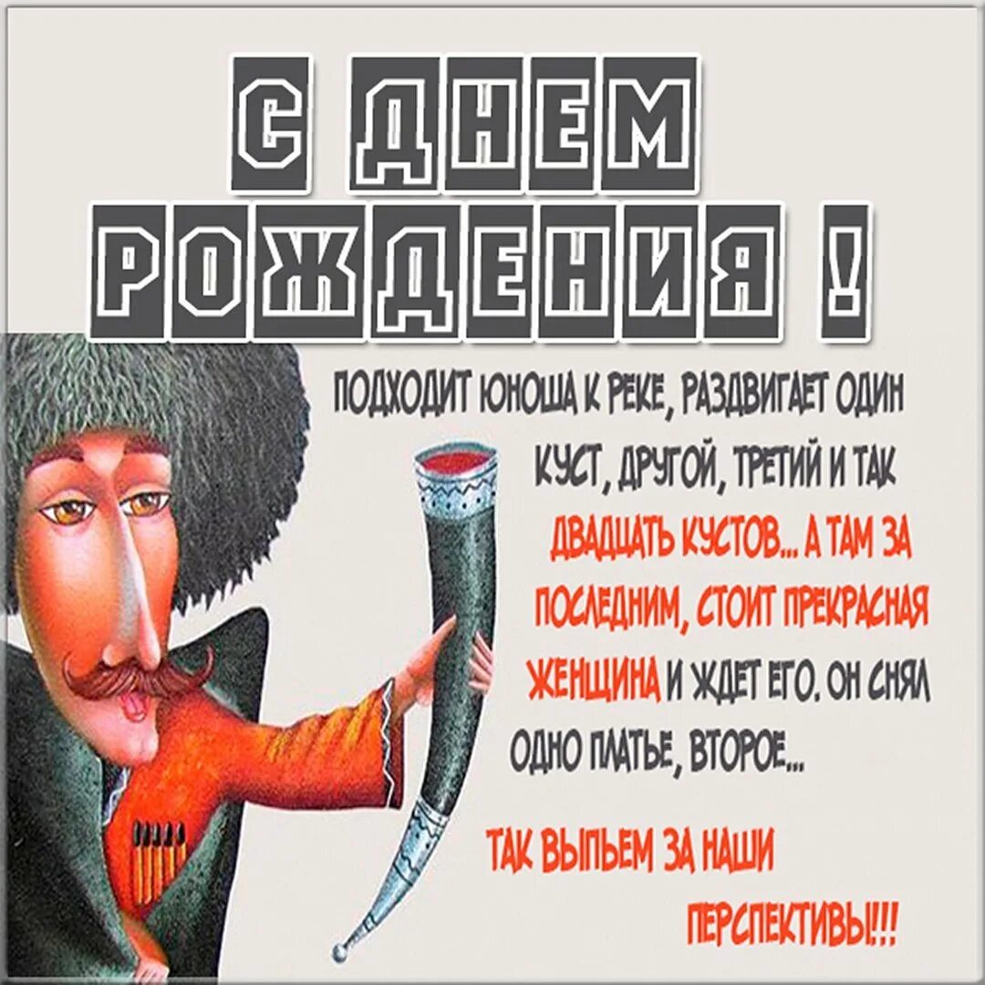 Поздравления на грузинском языке. С днём рождения грузину. Кавказское поздравление с днем рождения. Кавказец поздравляет с днем рождения. Грузин с букетом.