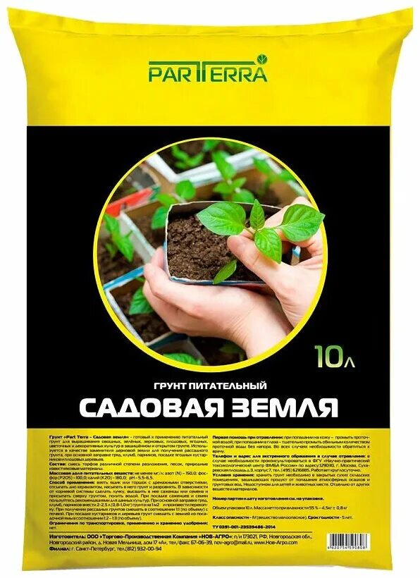 Грунт для рассады агро. Грунт садовая земля 10л 6 нов-агро. грунт садовая земля 10л 6 нов-агро универсальный питательный грунт. грунт &quot;нов-агро&quot; универсальный 50л. грунт садовая земля нов-агро 50 л.