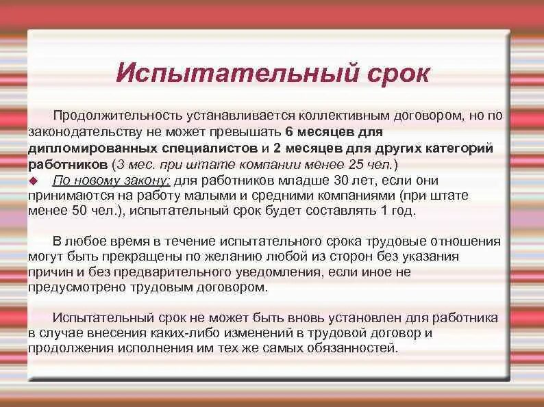 Установить испытательный срок 3 месяца. Срок испытания в трудовом договоре. Договор на испытательный срок. Испытательный срок в трудовом договоре сроки. Срочный трудовой договор с испытательным сроком.