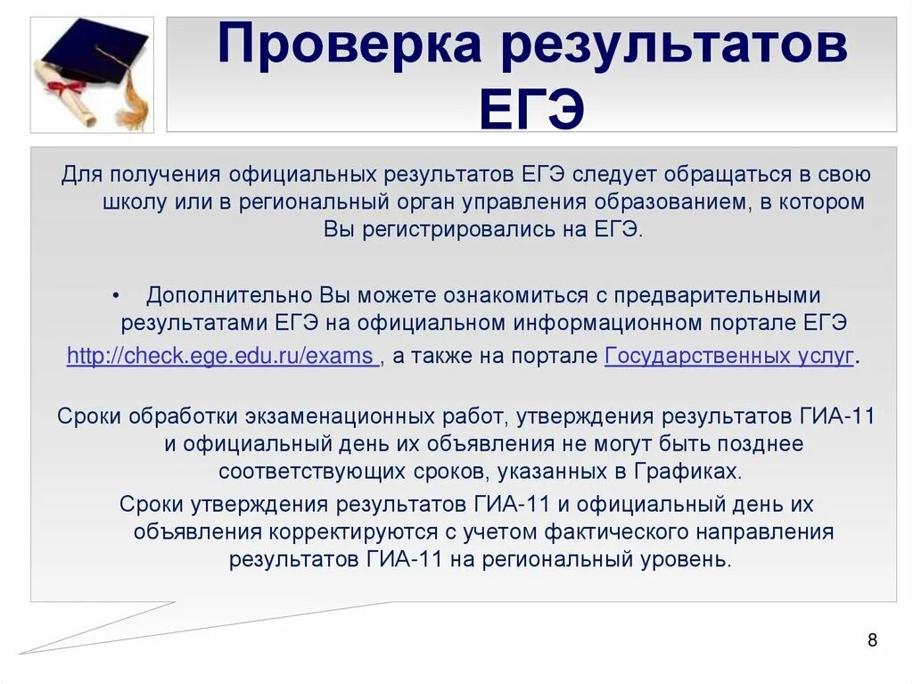 Результат экзаменов егэ по математике. Результаты ЕГЭ. Результаты ЕГЭ 2021. Результаты ЕГЭ скрин. Скриншот результатов ЕГЭ.