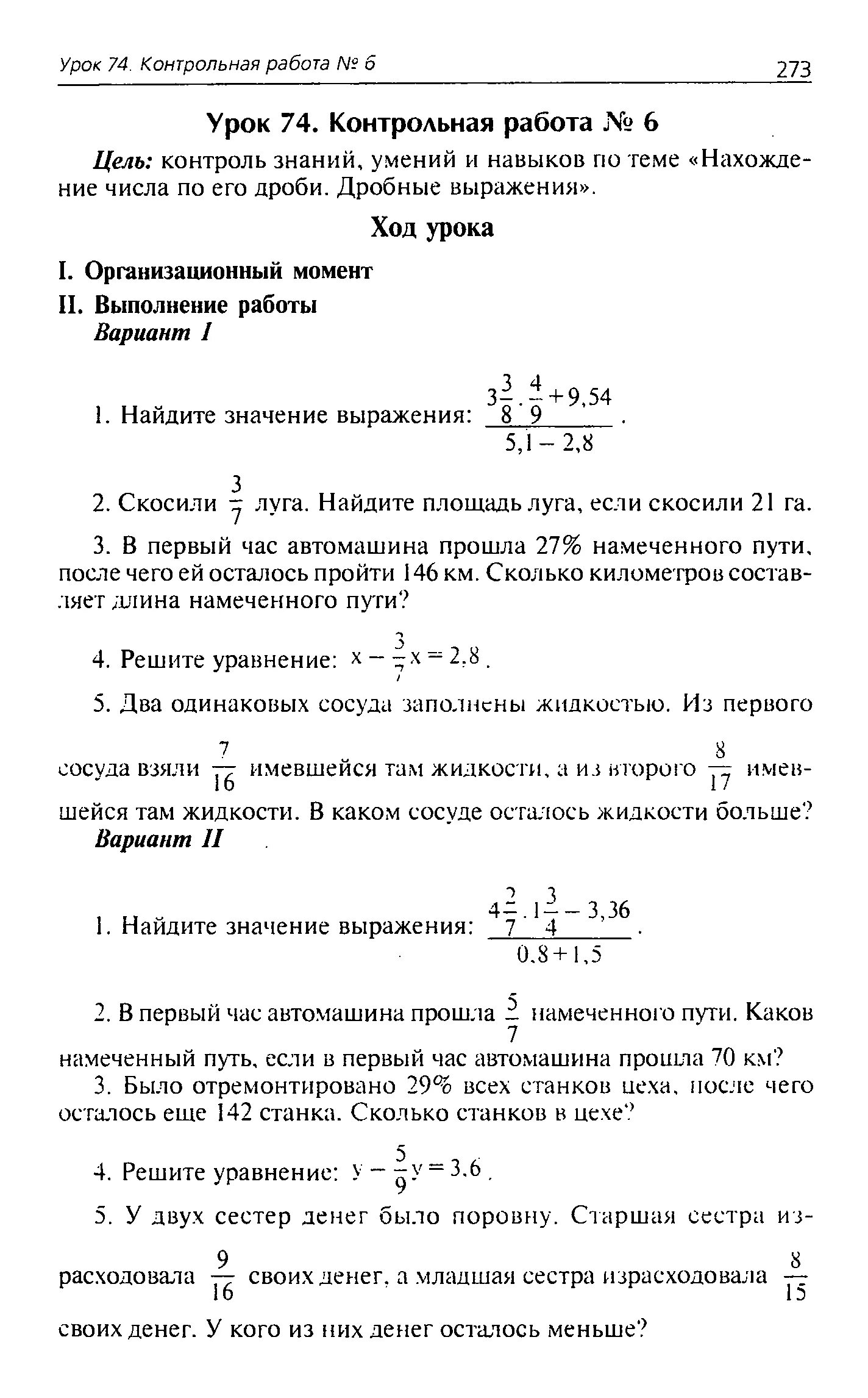 Контрольная 7 отношения и пропорции. Контрольная по пропорциям 6 класс математика. контрольная по математике 6 класс отношения и пропорции виленкин. проверочная работа по математике 6 класс виленкин пропорции. кр по математике 6 класс виленкин пропорции.