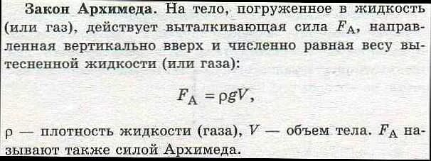 Тест закон архимеда 7 класс физика. Сила Архимеда формула физика. Закон Архимеда формулировка. Архимедова сила формула. Сила Архимеда формула 7 класс.