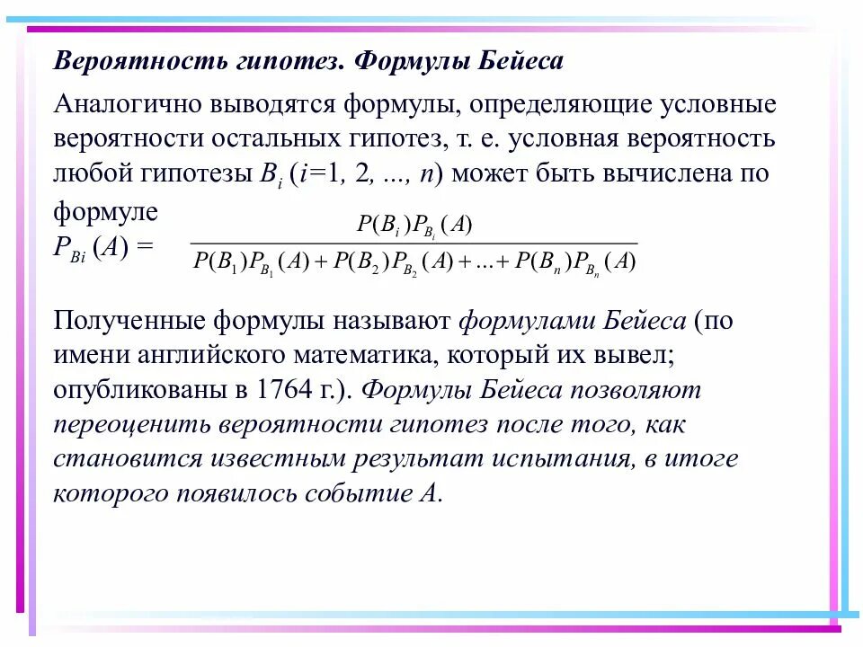 Теория вероятности формулы. Формулы из теории вероятности. Вероятность гипотез формула Байеса. Формулы в теории вероятности и статистики