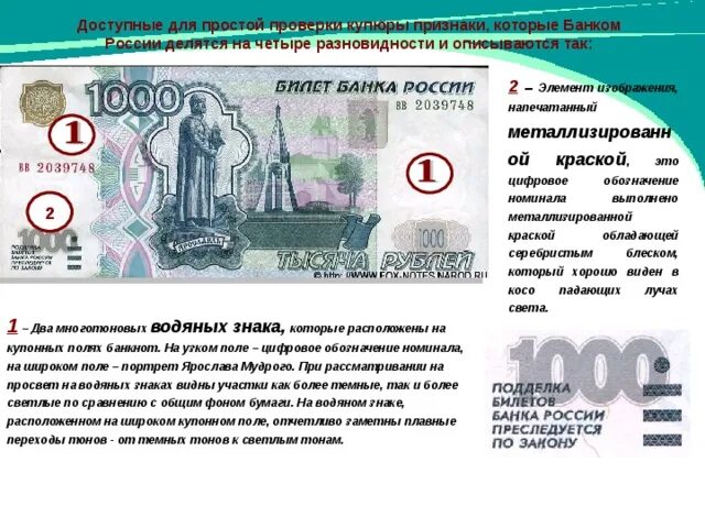 Как проверить средство на подлинность. Подлинности платежеспособности государственных денежных знаков. Признаки платежеспособности государственных денежных знаков. Приборы при определении подлинности банкнот. Государственный денежный знак.