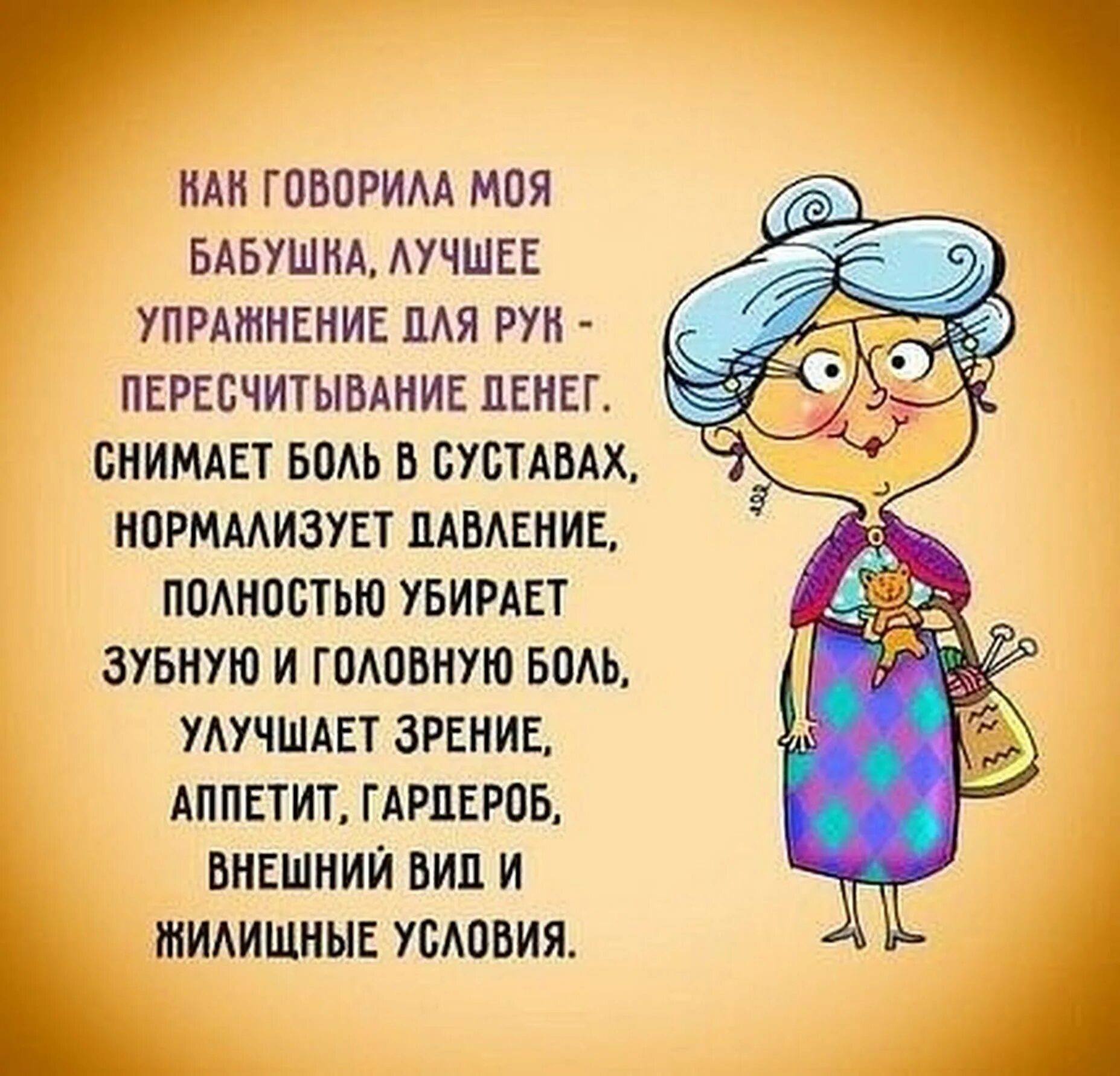 Поздравление с пенсией женщине. Поздравление бабушке с юмором. Стихи про бабушек прикольные. Смешные стихи про бабушку. Поздравление с днем рождения женщине на пенсии