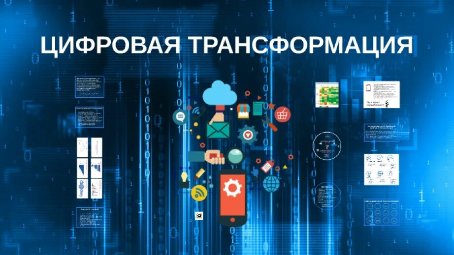 Цифровая трансформация региона. Цифровая трансформация региона. Цифровой форум. Цифровая трансформация. Цифровая трансформация региона.