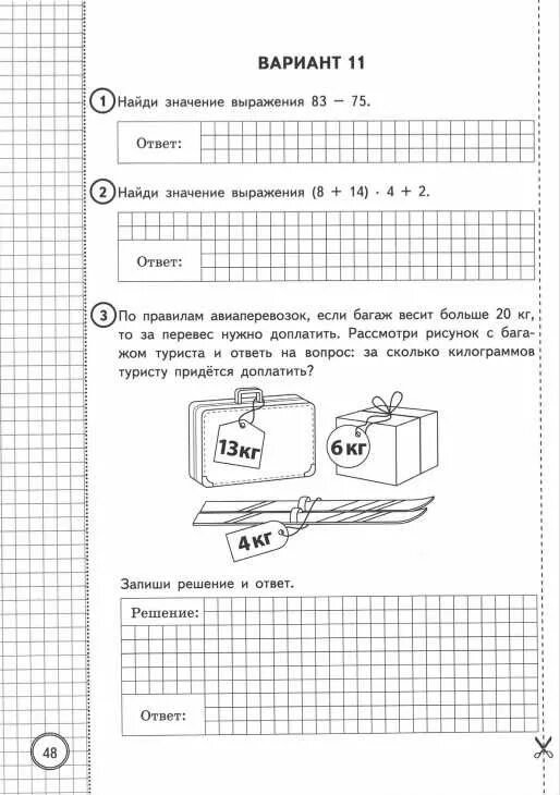 Впр 2 задание 4 класс. ВПР 4 класс математика вариант. ВПР 4 Клаас ответы математика. ВПР по математике 4 класс 2021-2022 год. ВПР 4 класс математика задания.