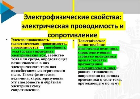 Основные свойства ткани проводимость