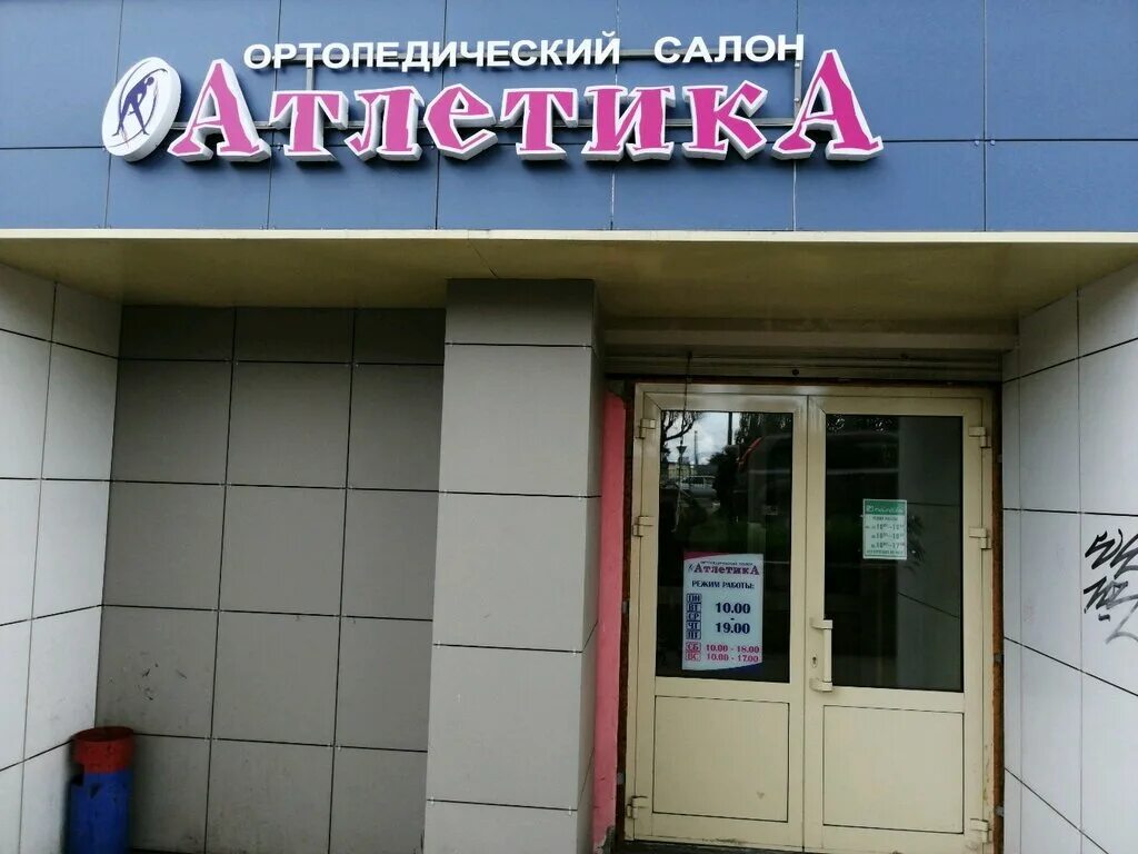 Салон атлетика