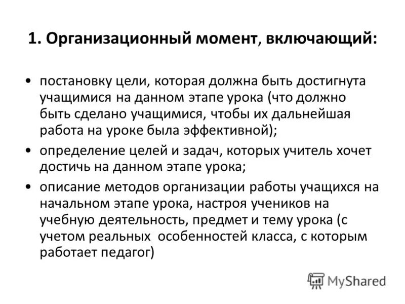 включи постановку