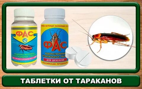 Какая отрава от тараканов самая