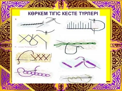 Көркем еңбек 5 сынып қыздар