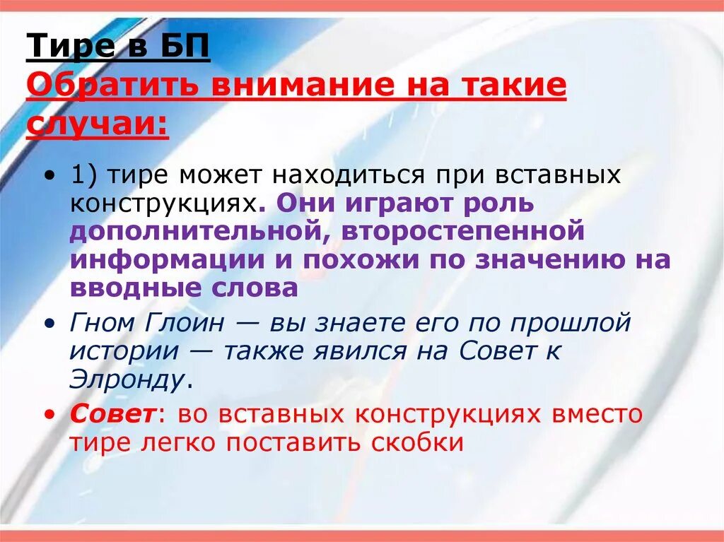 Тире при вставных конструкциях. Тире в БП. Тире ОГЭ. Вставные конструкции.