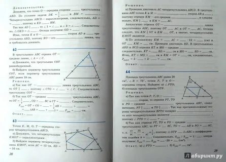 Геометрия 8 класс рабочая тетрадь стр 3