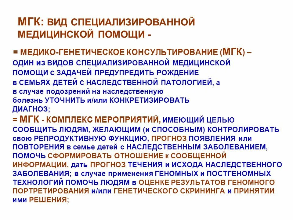 Методы мгк. Этапы мгк в генетике. Показания для мгк. Этапы задачи мгк. Методы генетики.
