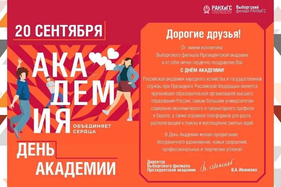 Ранхигс день открытых дверей 2022. Я люблю ранхигс. Поздравление ранхигс. День академии ранхигс 2024. Ранхигс мероприятия 2022.