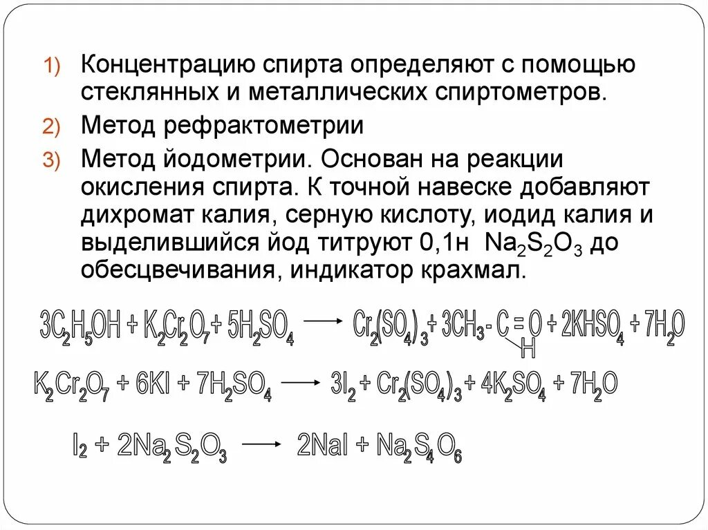 Определить содержание спирта в. Определение концентрации спирта. как определить концентрацию спирта. определение концентрации этанола. методы определения концентрации спирта.