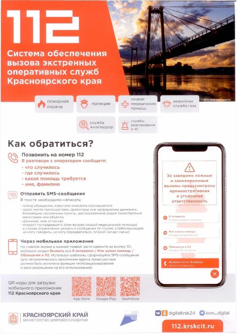 112 номер службы спасения. экстренные оперативные службы. номера телефонов вызова экстренных оперативных служб. цели создания системы 112. система-112.