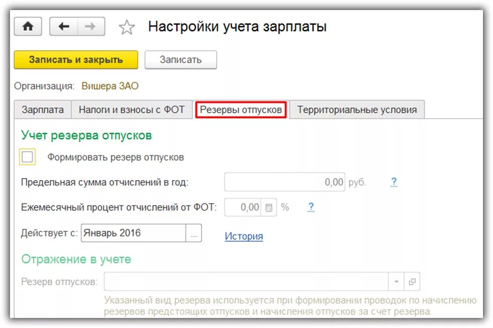 Как начислить резерв в 1с. Резерв отпусков в 1с 8.3 бухгалтерия.