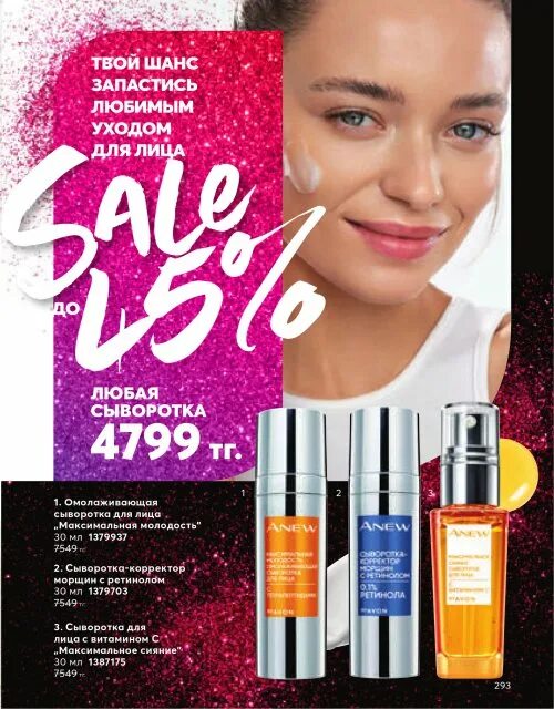 Avon казахстан. Эйвон 11 2022. Каталог Avon Кыргызстан ноябрь. Эйвон каталог Кыргызстан. Каталог эйвон ноябрь Кыргызстан.