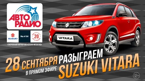 Какой автомобиль разыгрывает авторадио 10 сентября. Авторадио розыгрыш автомобиля. машина которую разыгрывают на авторадио. какой автомобиль разыгрывается на авторадио сейчас. квартира разыгрывается авторадио.