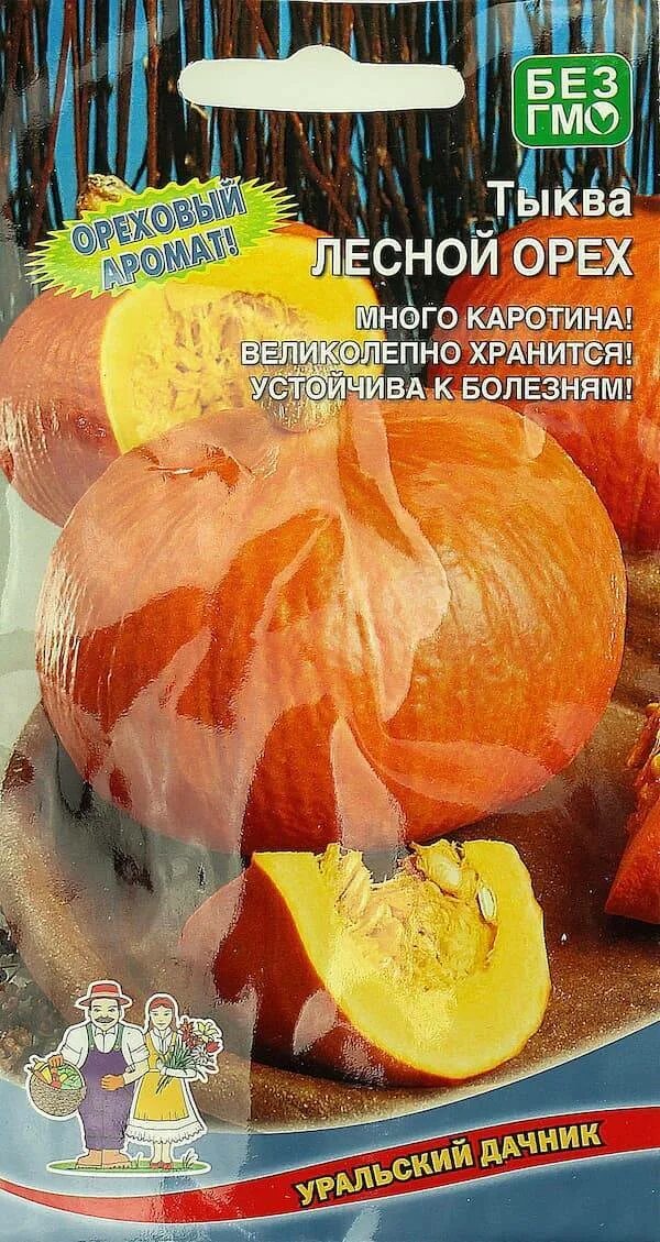 Тыква лесной орех описание сорта. Тыква лесной орех. тыква с ореховым вкусом сорта. тыква лесной орех сибирский сад. тыква орешек описание.