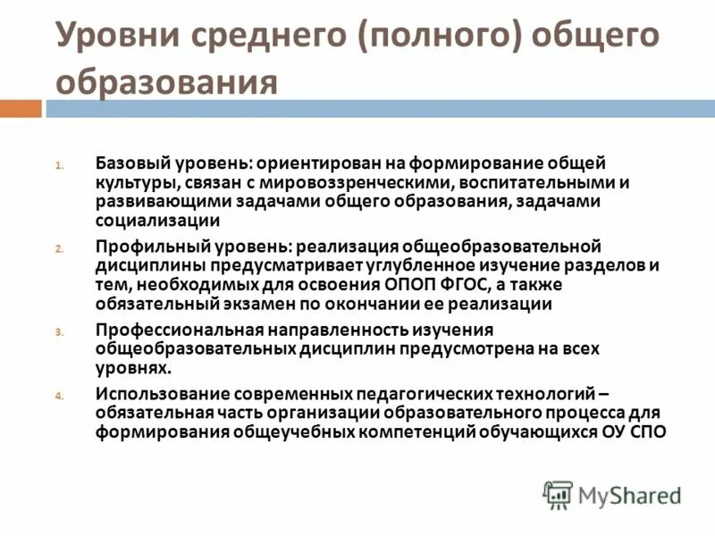 Полное общее. Полная общая информация