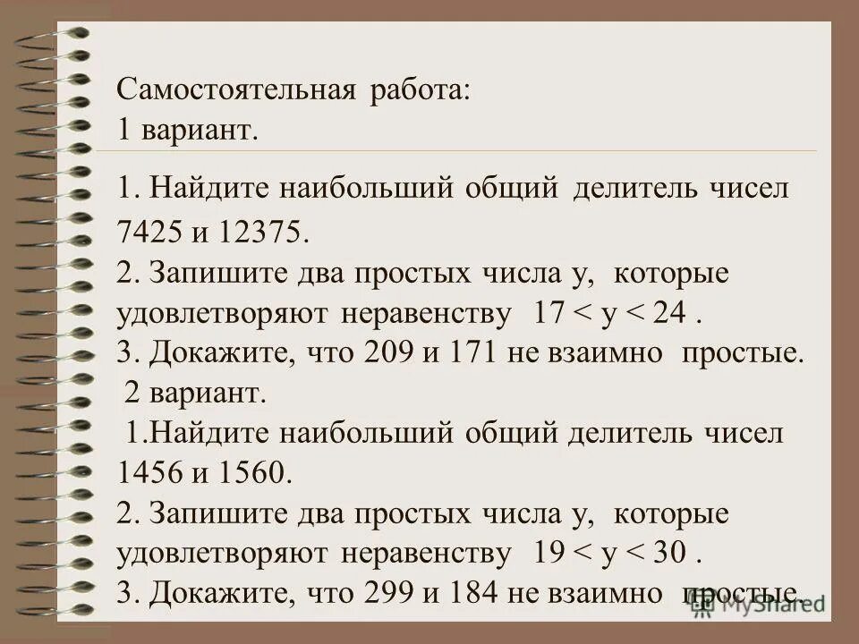 Свойства делимости многочленов. Наибольший общий делитель многочленов. Свойства взаимно простых многочленов. Построение кольца многочленов от одной переменной. Свойства взаимно простых многочленов.