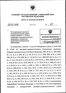 Об утверждении санитарно эпидемиологических правил