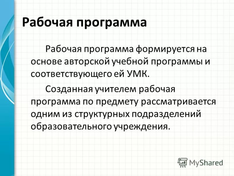 на основе авторской программы
