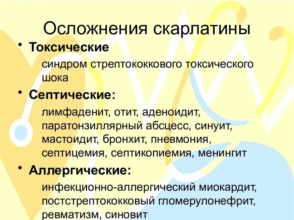 Скарлатина какой анализ. Скарлатина осложнения у детей. Поздние осложнения скарлатины. Ранние осложнения при скарлатине. Осложнения при сеаритины у детей.