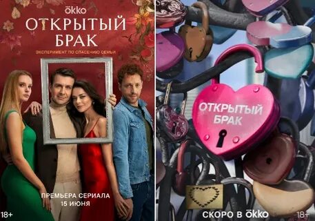 Открытый брак 2023 отзывы