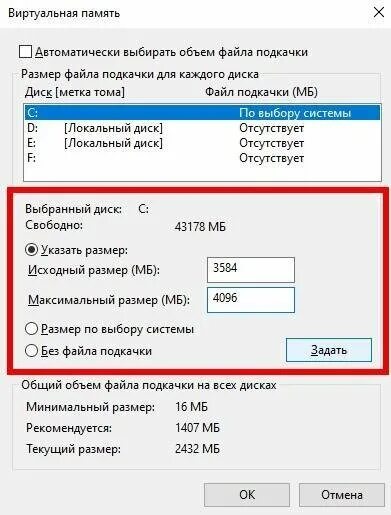 Виртуальная память сколько. Файл подкачки если 4 ГБ оперативки. Файл подкачки виндовс 7 4 ГБ. Файл подкачки Windows 10 4 ГБ ОЗУ. Файл подкачки 8 ГБ ОЗУ.