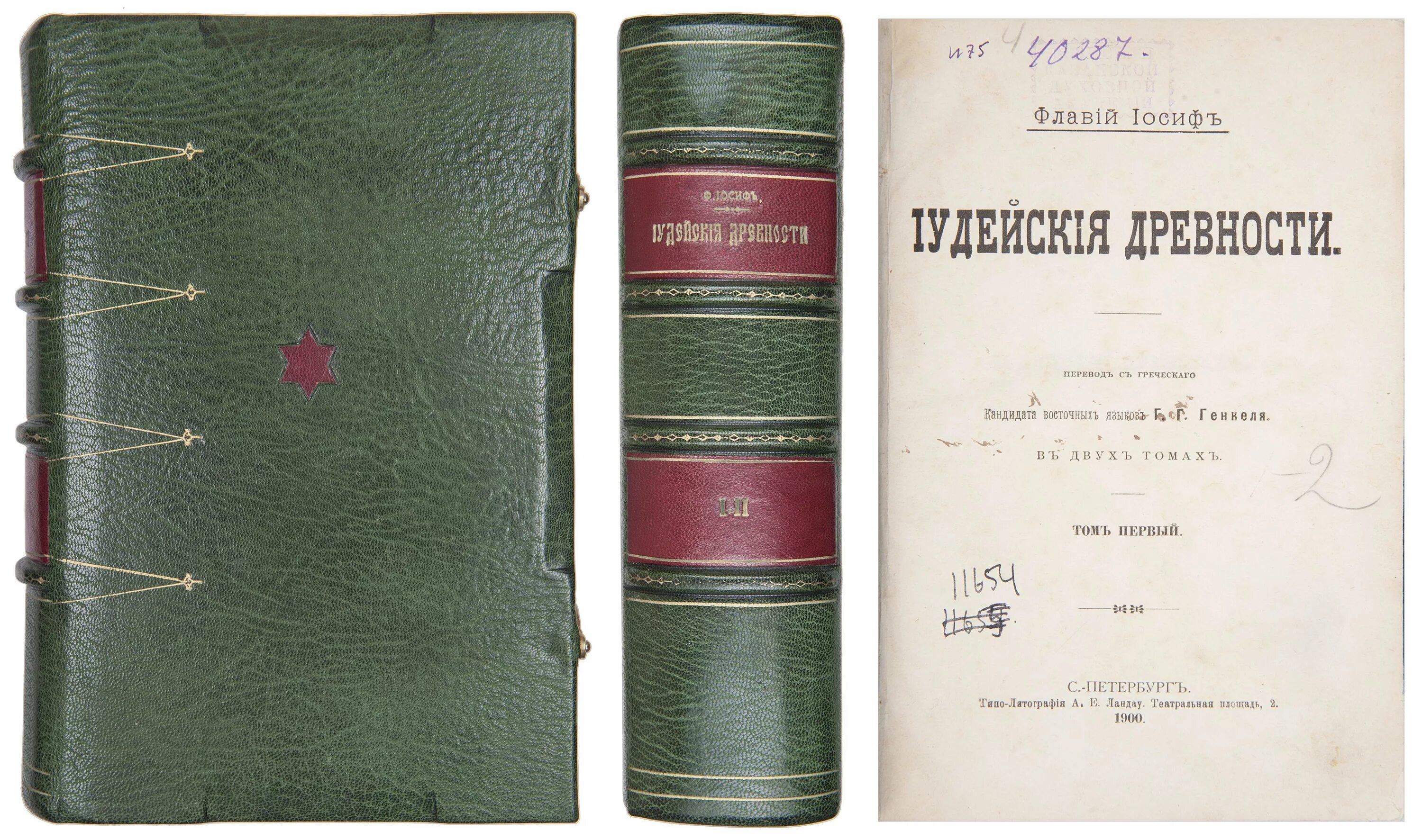 Иосиф флавий иудейские древности. Иудейские древности иосиф флавий книга. Иосиф флавий читать. Иосиф флавий "иудейская война". Иудейская война флавий иосиф книга.