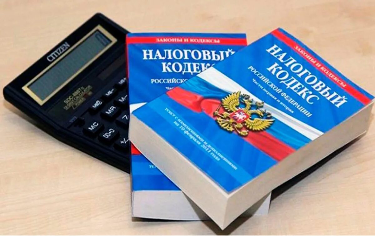 Нк рф 2020. Налоговый кодекс. Налоговый кодекс Российской Федерации. Налоговый кодекс картинки. Налоговое законодательство.