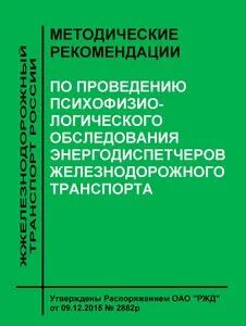 Методические рекомендации утверждены приказом