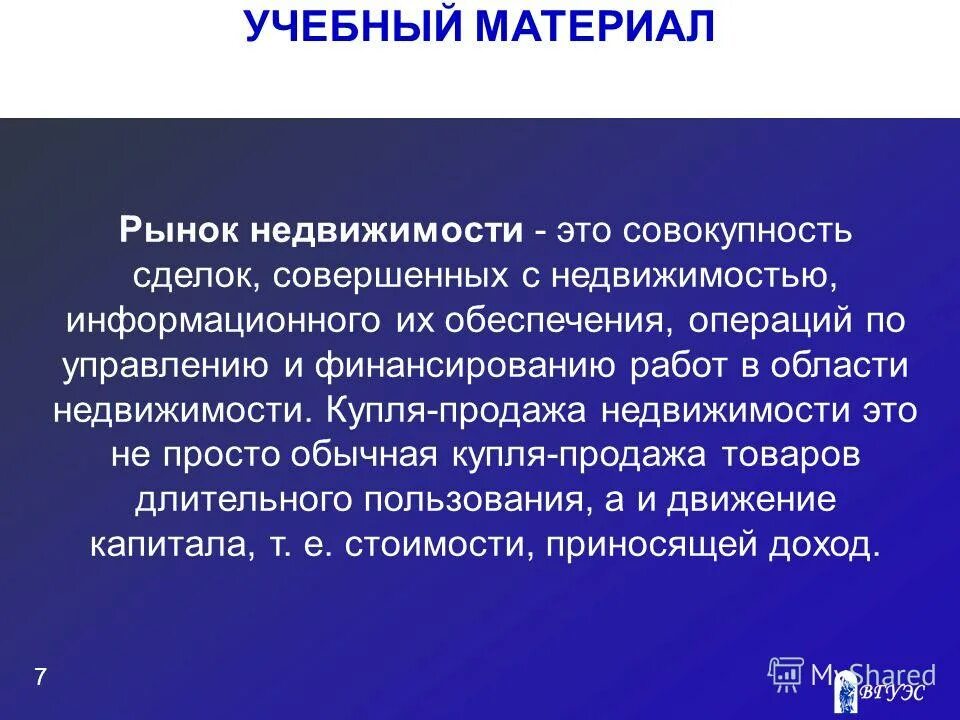 рынок недвижимости реферат