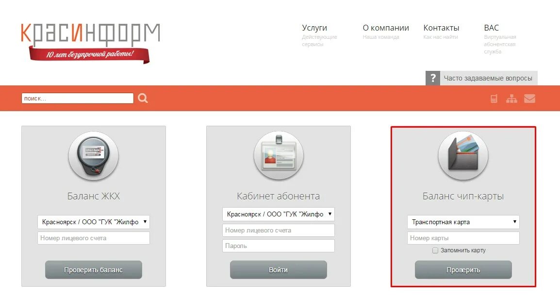Баланс транспортной организации. Баланс транспортной карты Красноярск. Баланс транспортной карты. Транспортная карта узнать баланс. Проверка баланса транспортной карты.