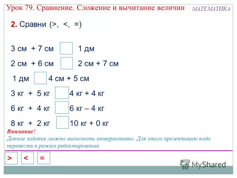 Картинки ЗАДАНИЕ НА СРАВНЕНИЕ ВЕЛИЧИН 4 КЛАСС