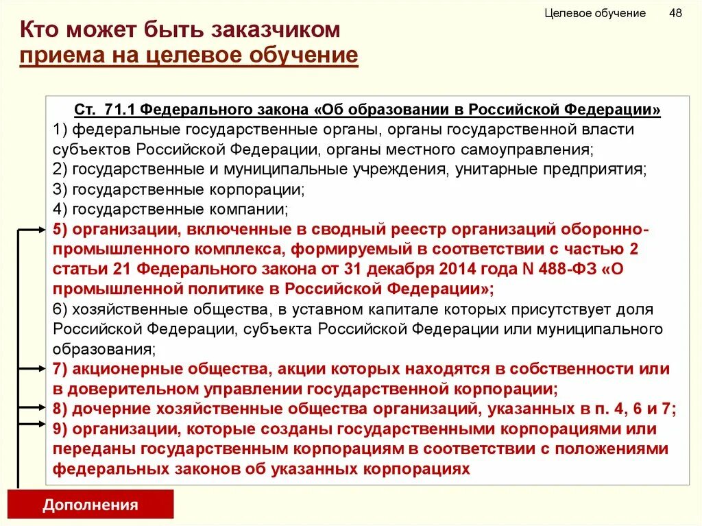 Работа россии целевое направление. Прием на целевое обучение. Обучение по целевому направлению от организации. Особенности целевого обучения. Критерии для целевого обучения.