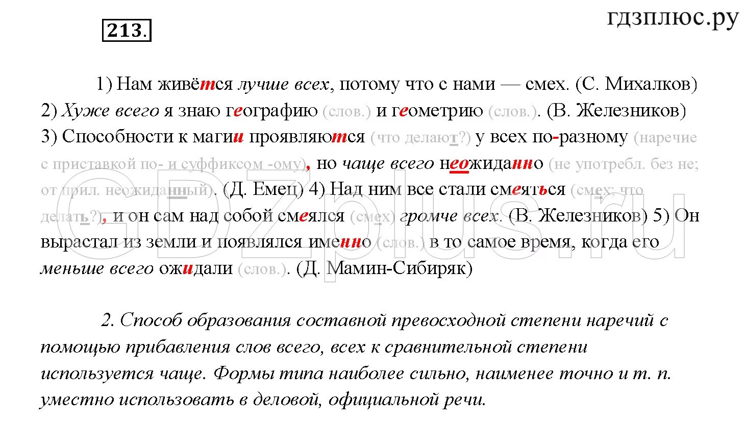 Рыбченкова 7 класс русский язык номер. Русский язык 7 класс упражнение 213. Учебник по русскому языку 10 класс Нарушевич. Русский язык 7 класс рыбченкова 2022. Рыбченкова александрова нарушевич 10 класс