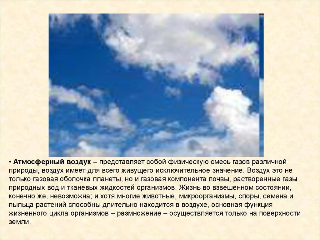 А значит воздух обладает. Атмосферный воздух. Что представляет собой атмосферный воздух. Атмосферный воздух представляет собой смесь. Атмосфера воздуха представляет собой.