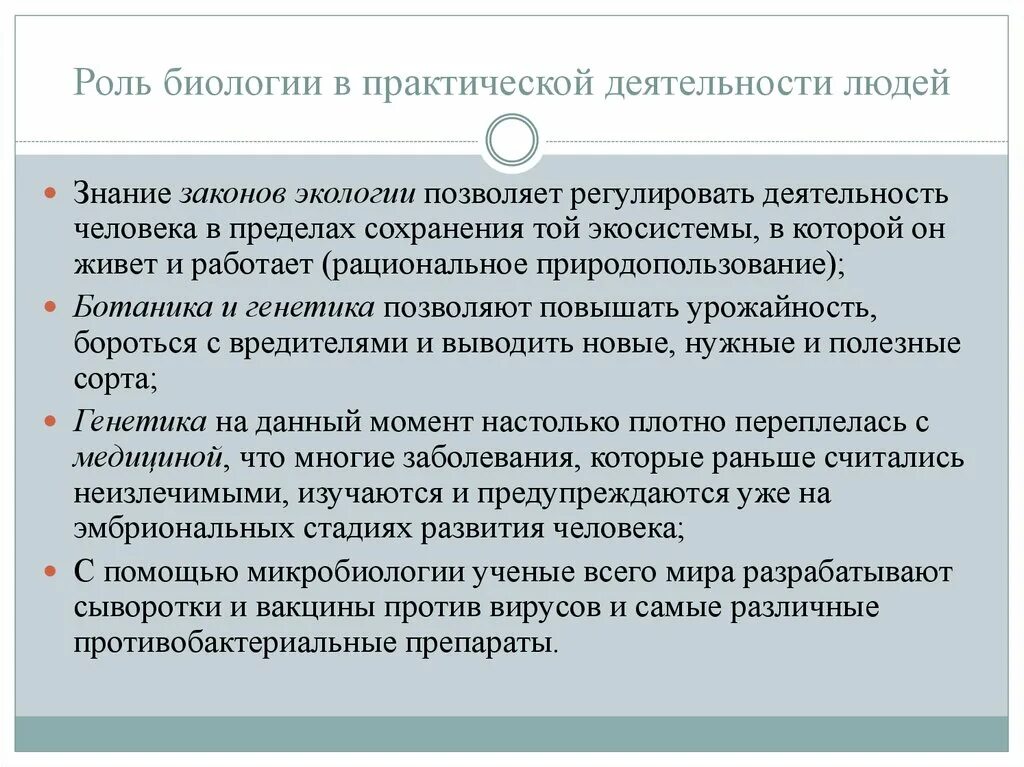 Значимую роль в развитии. Роль биологии в практической деятельности. Биология в практической деятельности людей. Роль биологии в жизни и практической деятельности человека. Роль биологии в практической деятельности людей кратко.